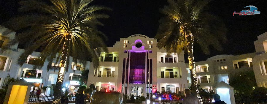 هتل پارسیان کیش