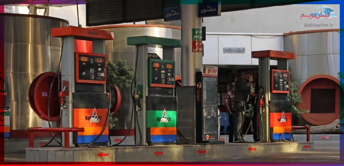 پمپ بنزین های کیش